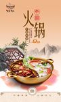 美食火锅