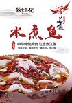 水煮鱼宣传海报