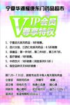 VIP会员尊享海报