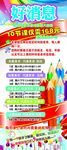 好消息展架