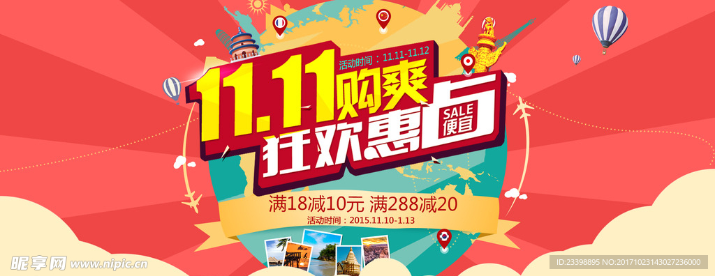 双11促销