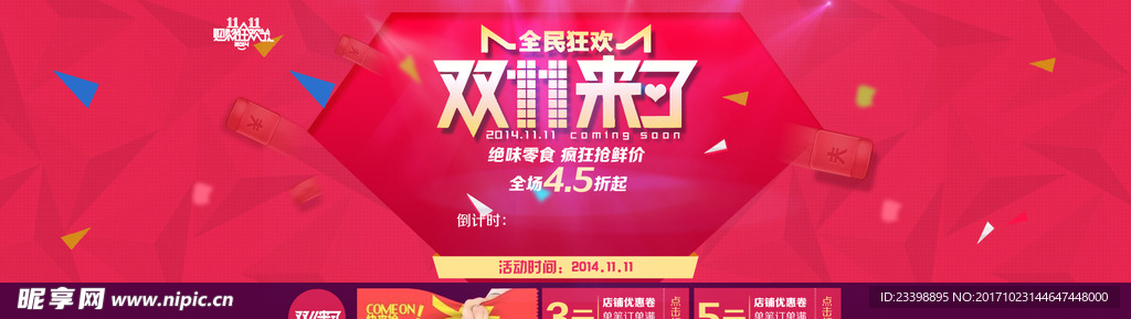 双11促销