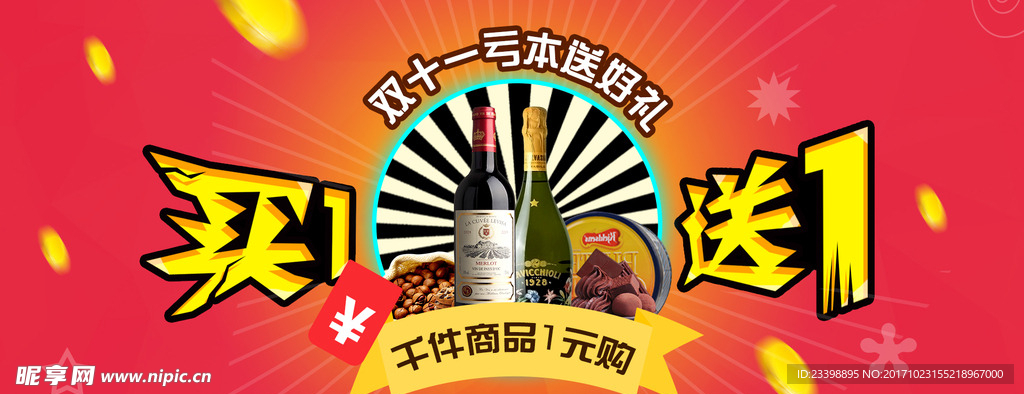 双11促销