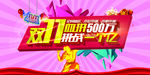 双11促销