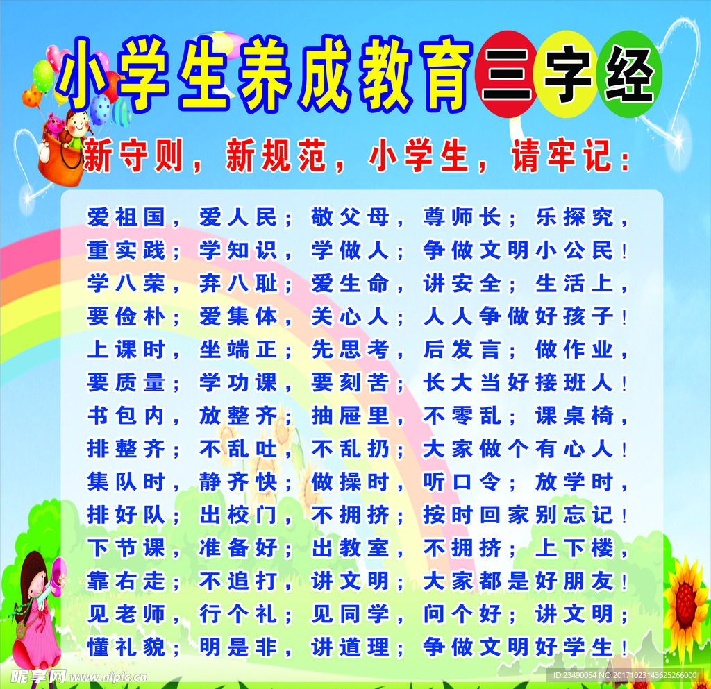 小学生教育  三字经 学校