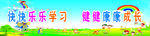 幼儿园展板  标语 绿色