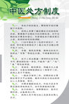 中医门诊处方制度