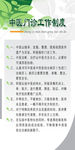 中医门诊工作制度