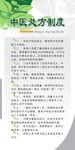 中医制度