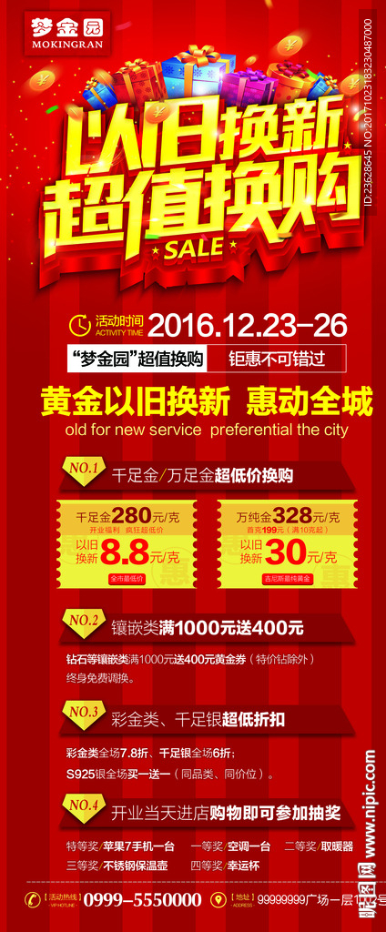 金店宣传单活动海报单页DM广告