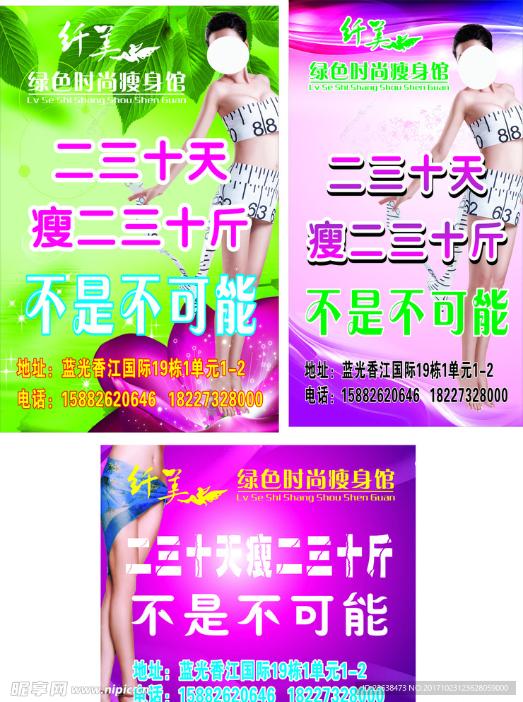 减肥海报