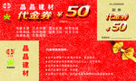 建材 代金券