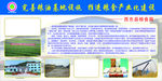 粮油产业建设