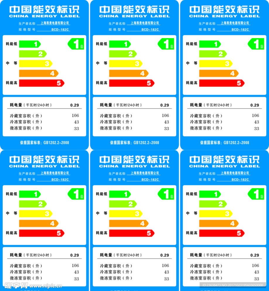 能效标签