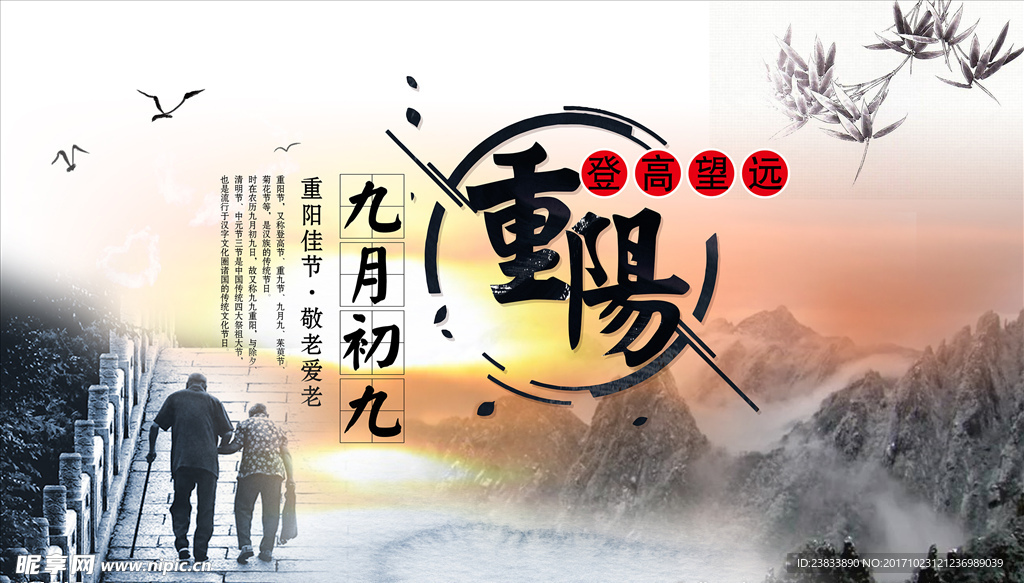 九九重阳节