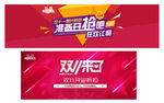 双十一