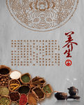 中医养生