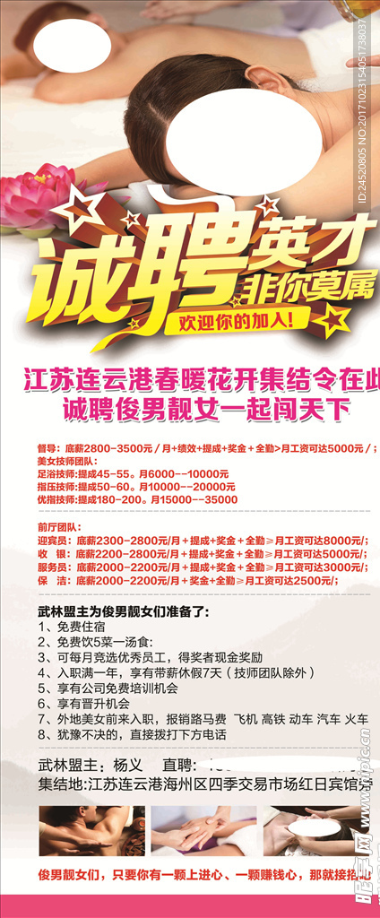 招聘