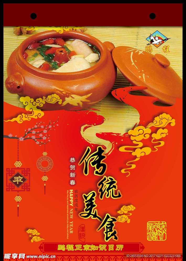 中国传统美食宣传海报 封面