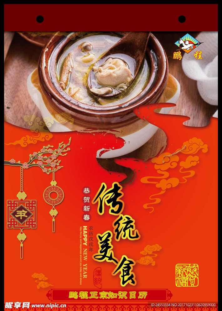 中国传统美食封面 海报