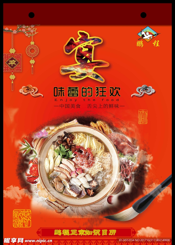 中国传统美食封面 海报