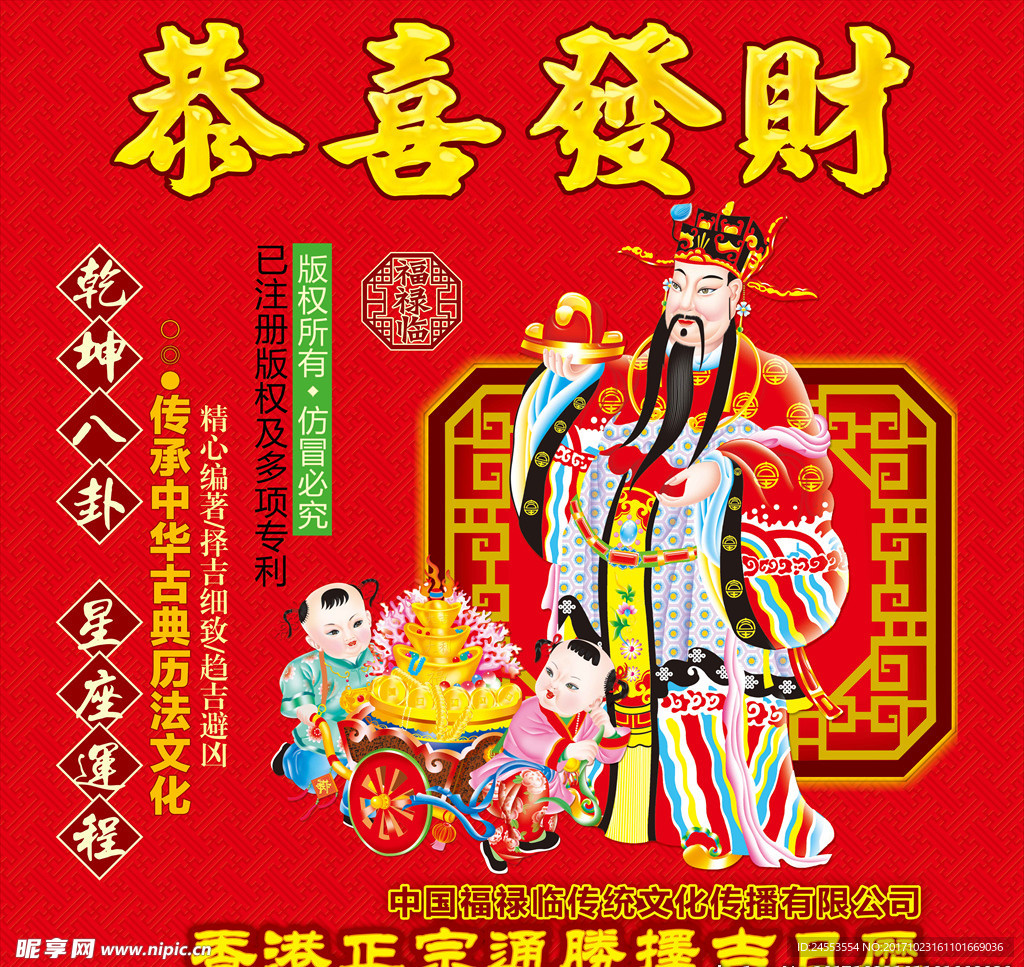 新年财神招贴画