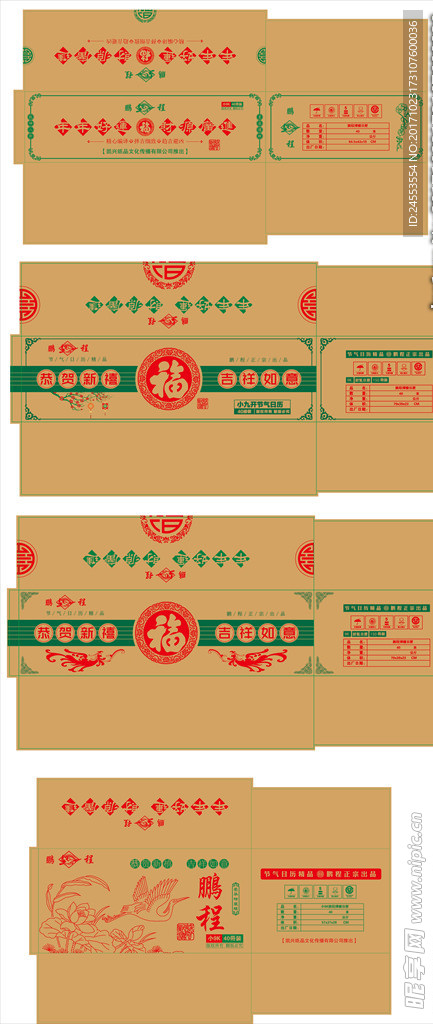 鹏程包装纸箱设计