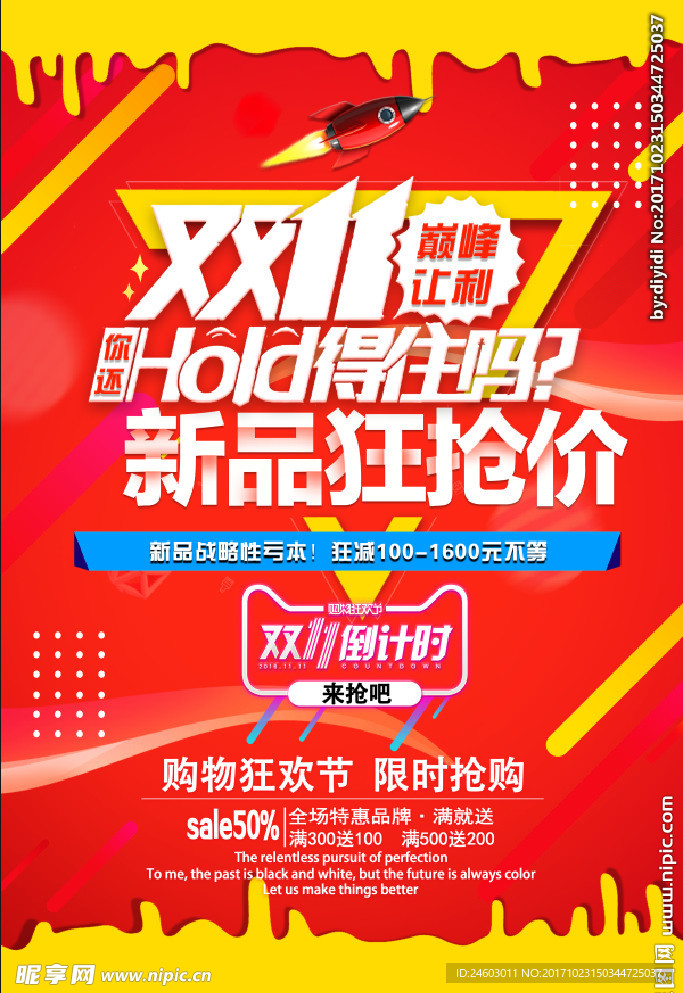 双十一海报