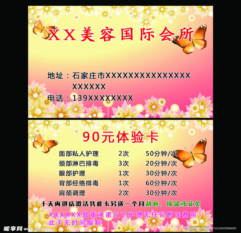 体验卡