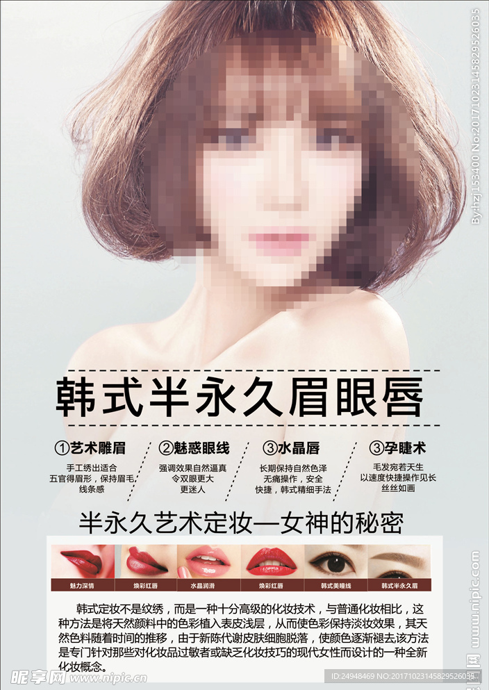 韩式半永久纹眉