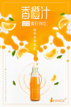 鲜橙汁