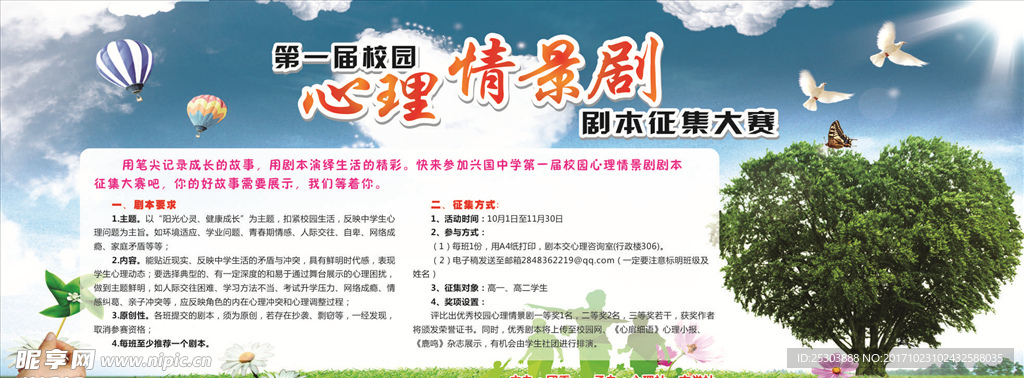 心理情景剧