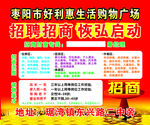 购物广场招商