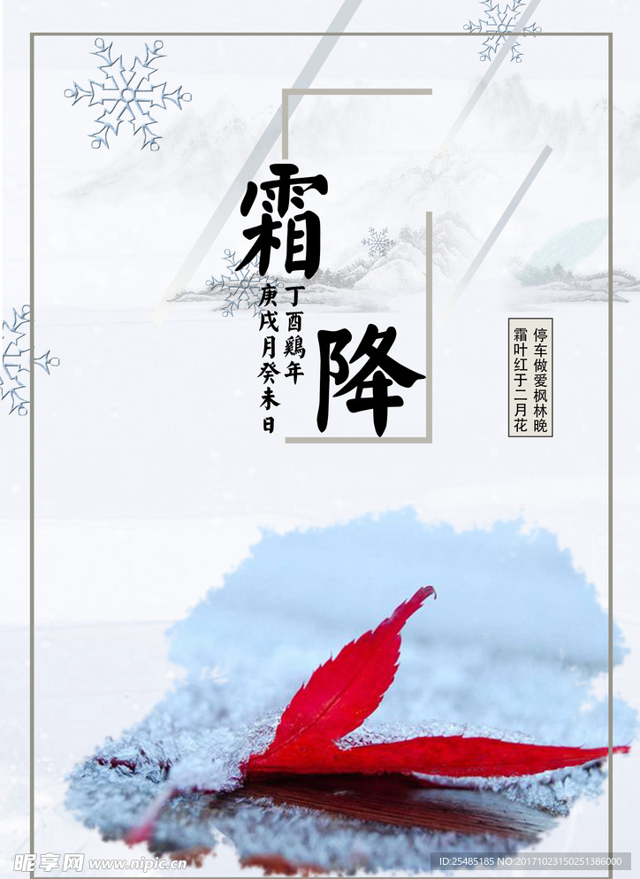 霜降