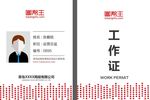 工作证