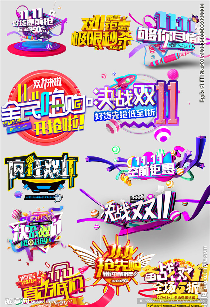 双11素材
