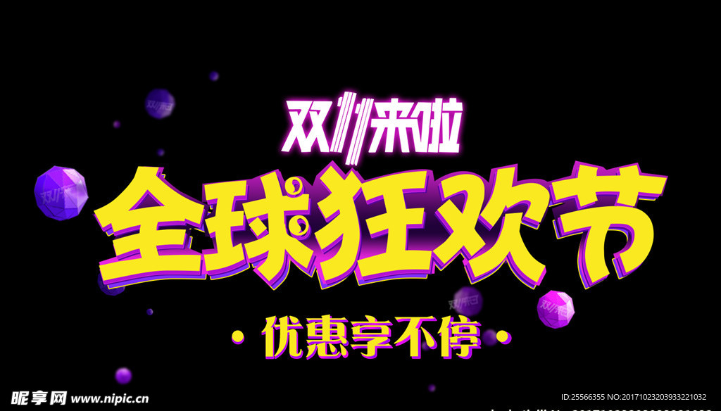 双11素材