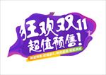 双11素材