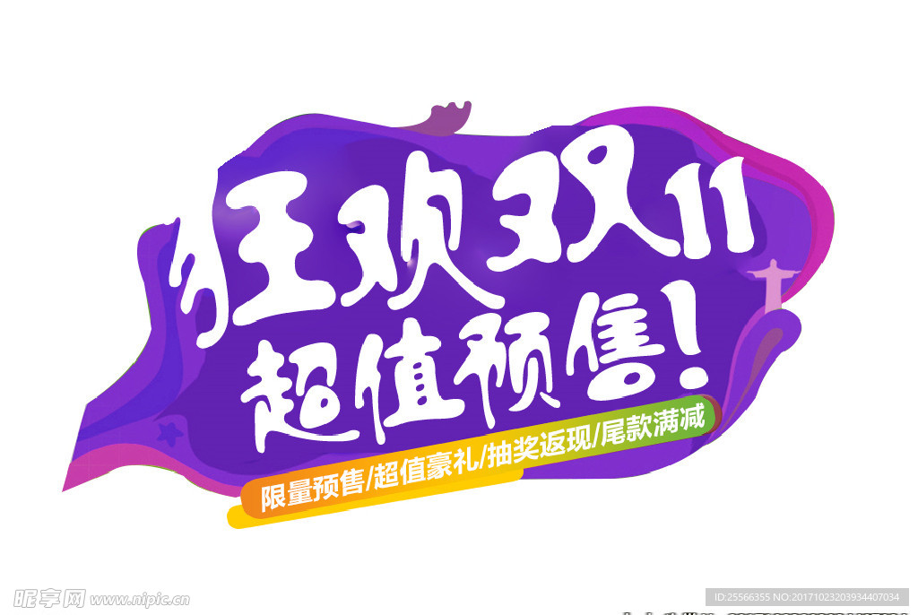 双11素材