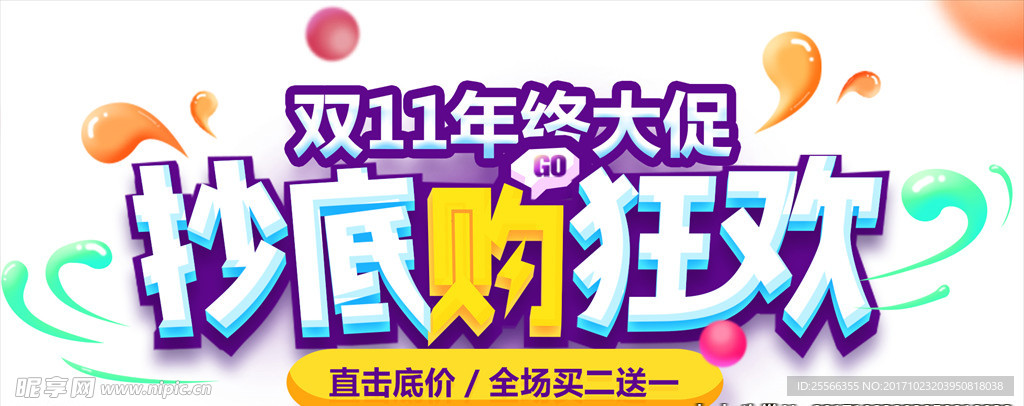 双11素材