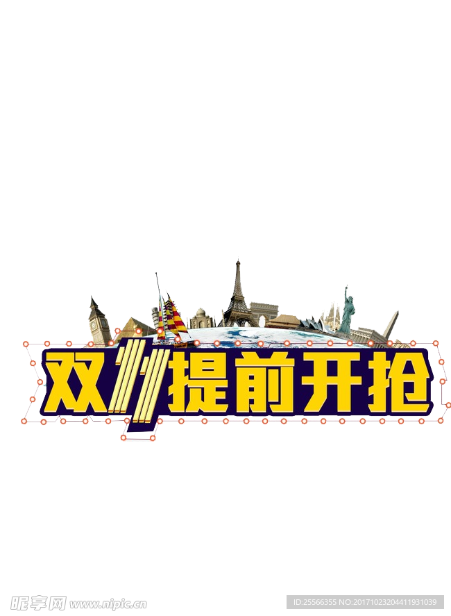 双11素材