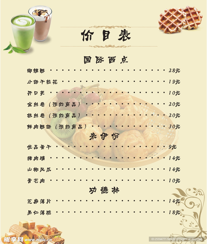 价目表
