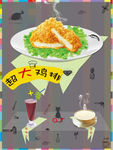 鸡排宣传海报