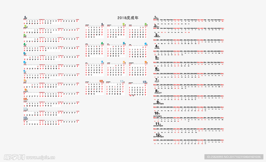 2018台历日历挂历内芯