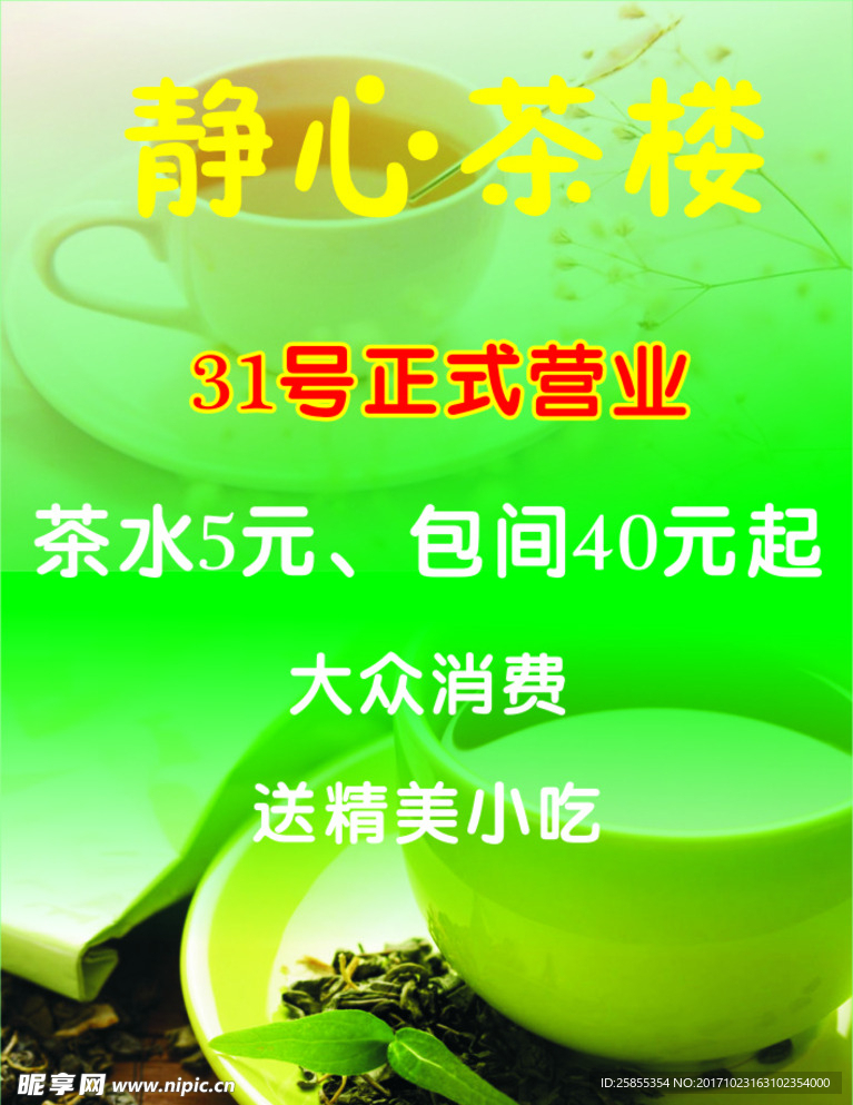 茶楼