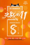 决战双十一海报