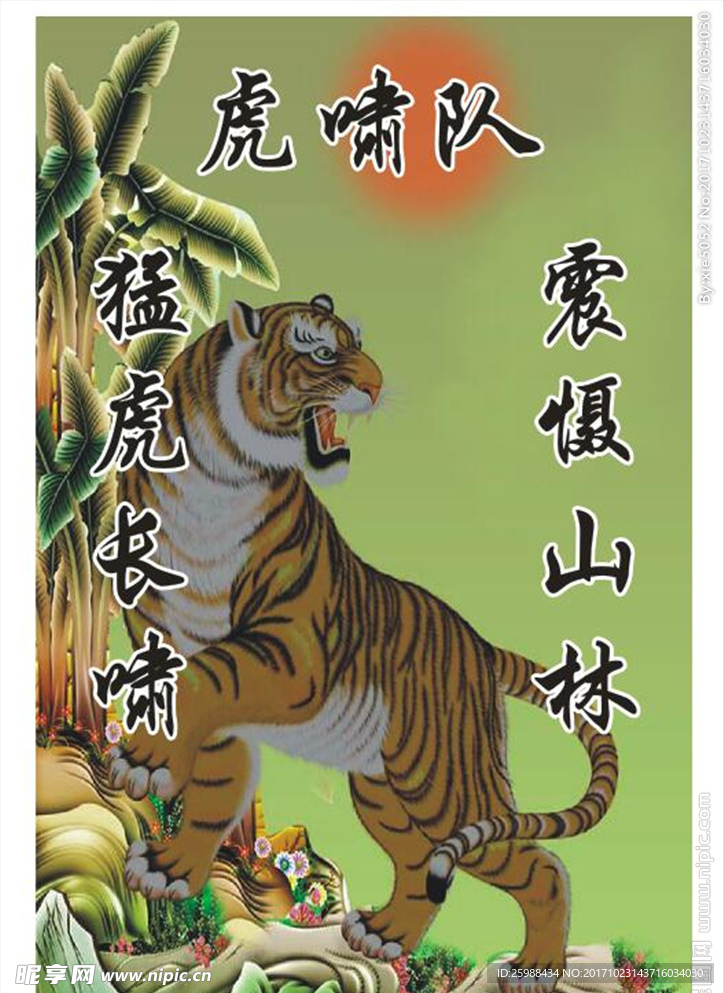 猛虎