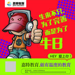 学校教育展板 宣传栏  海报