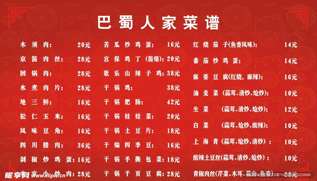菜谱