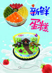 新鲜蛋糕